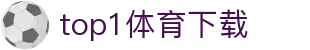 top1体育下载 - top1体育h5 - 《官方注册网址》